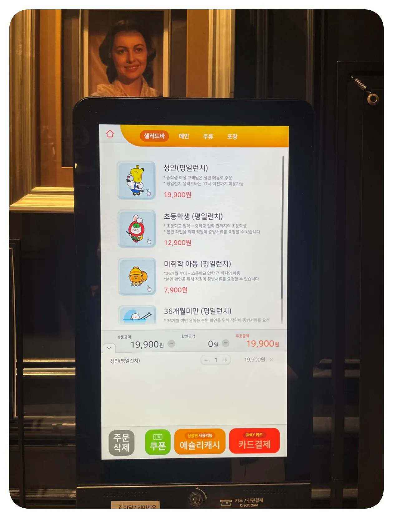 수원-망포-맛집-애슐리퀸즈-키오스크2