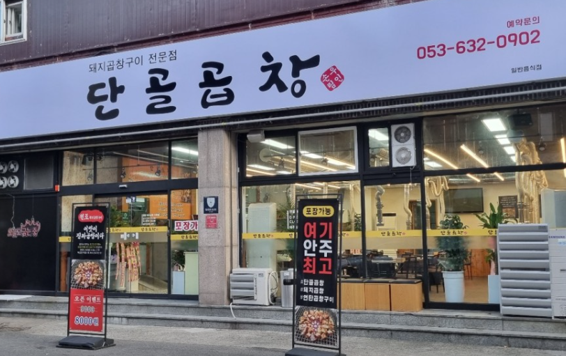 단골곱창 정보