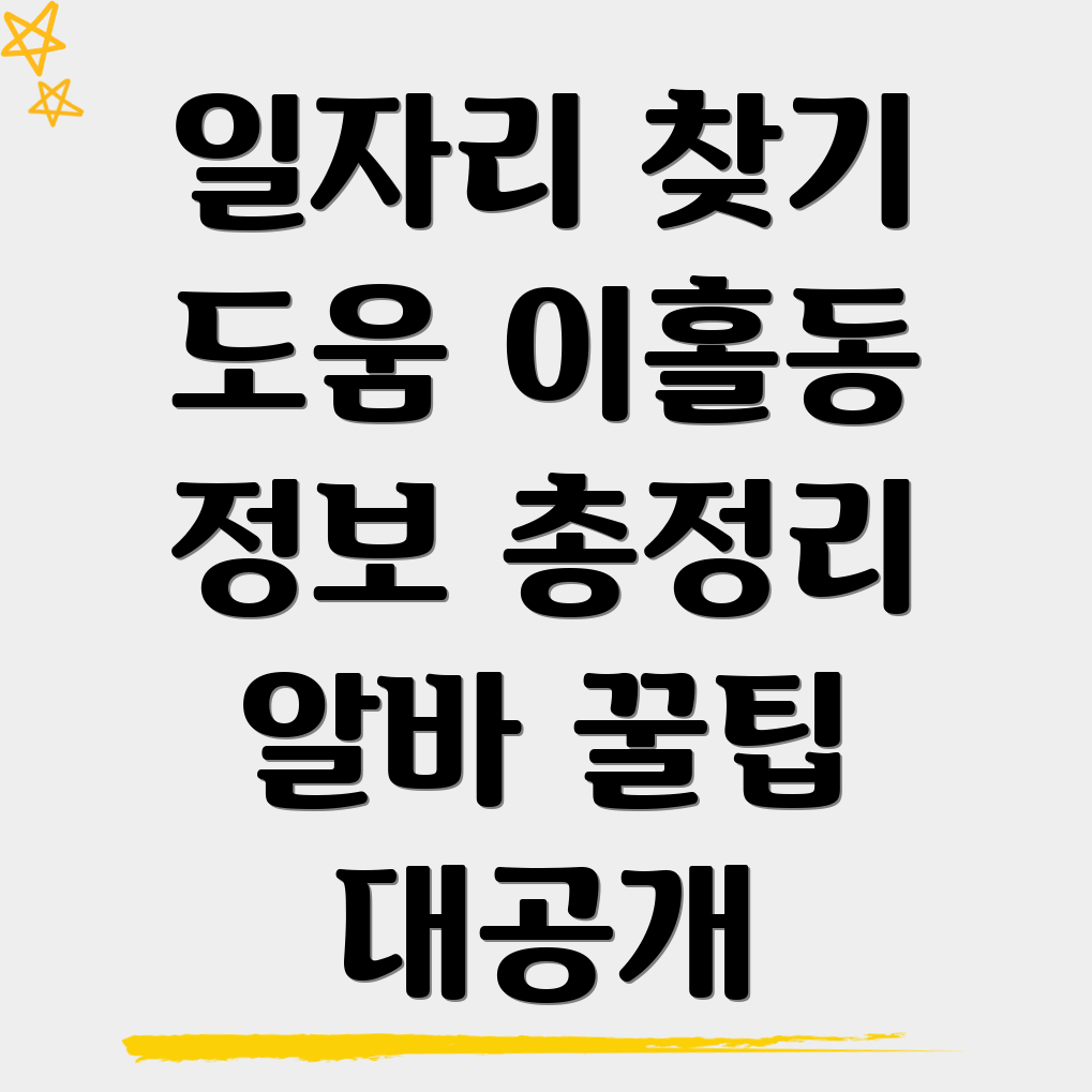 사천시 이홀동 일자리센터