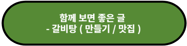 갈비탕