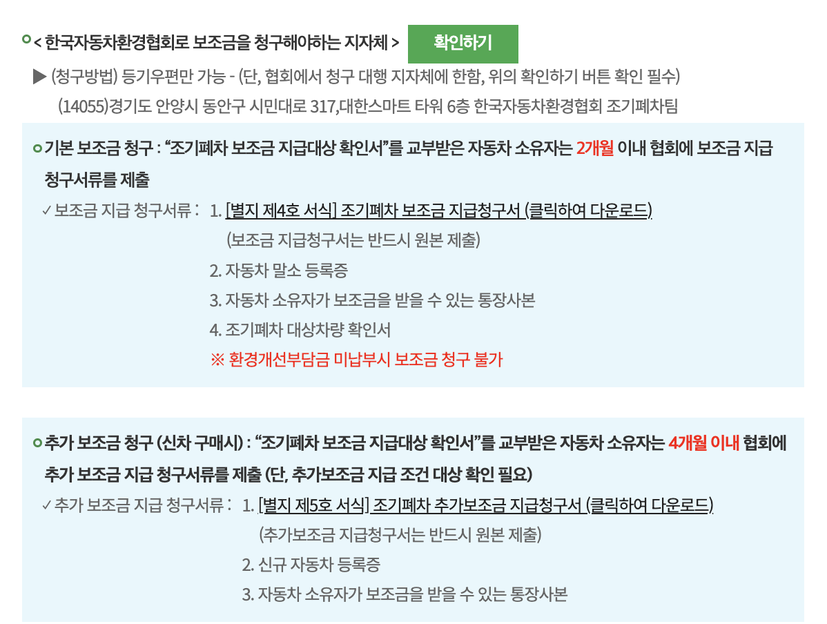 조기폐차 대상차량 확인 후