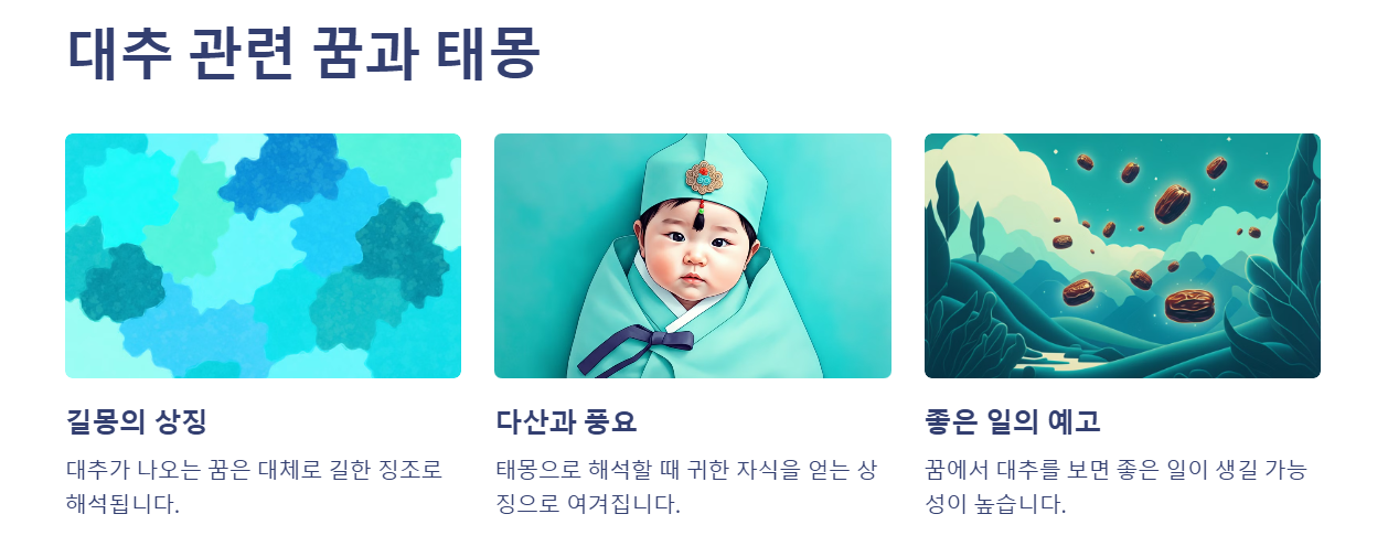 대추가 나오는 꿈의 의미