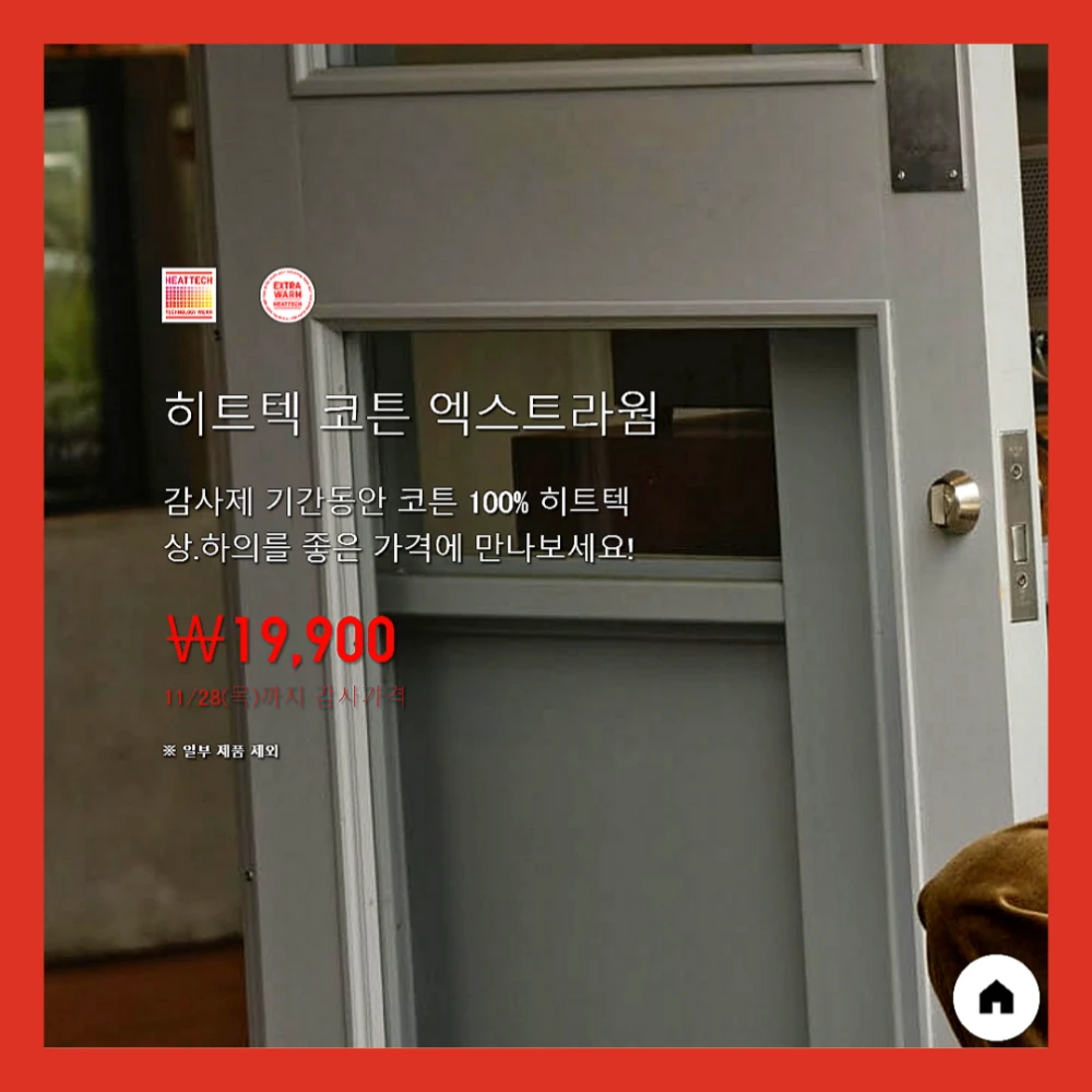 유니클로-세일-기간-감사제-품목-사은품