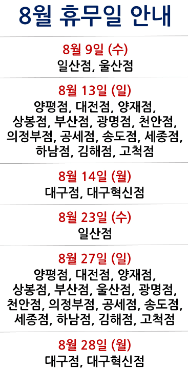 코스트코 휴무일