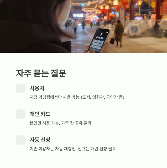 문화누리카드 잔액조회, 사용기간, 재발급 요약 이미지