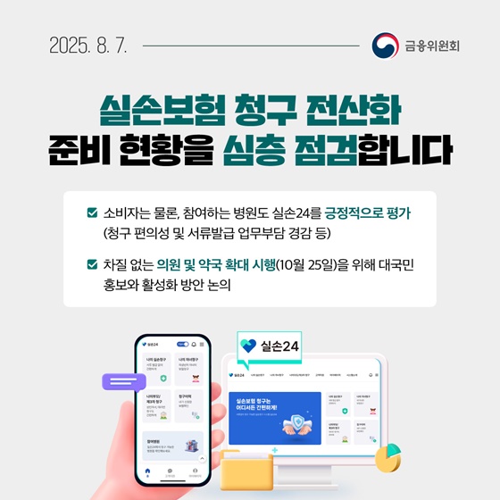 녹색금융실무전문가 탄소중립 품질인증부품 고비용수리구조개선 공공마이데이터 실손24 실손보험 새출발기금