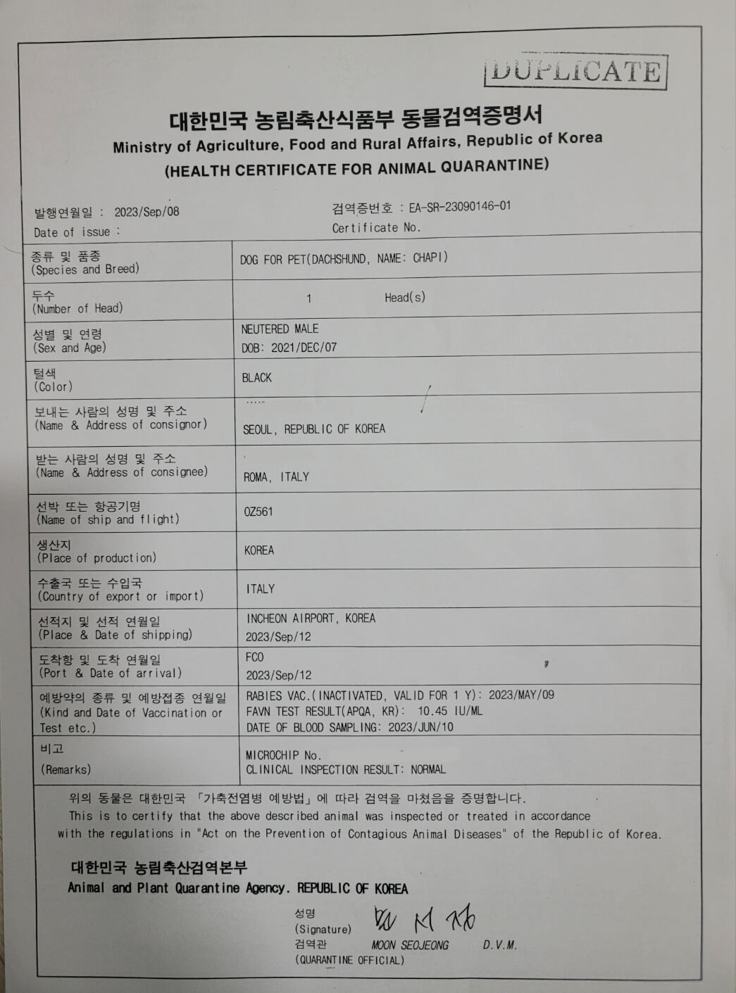 동물검역증명서