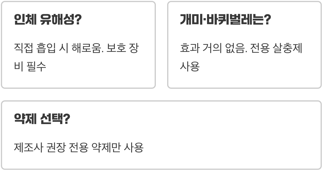 연막소독기 살충 효과와 한계, 모기·벌레 퇴치에 적합한 이유와 주의사항