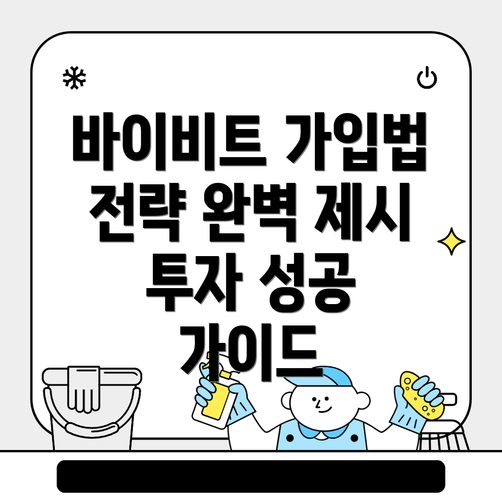 바이비트 가입방법