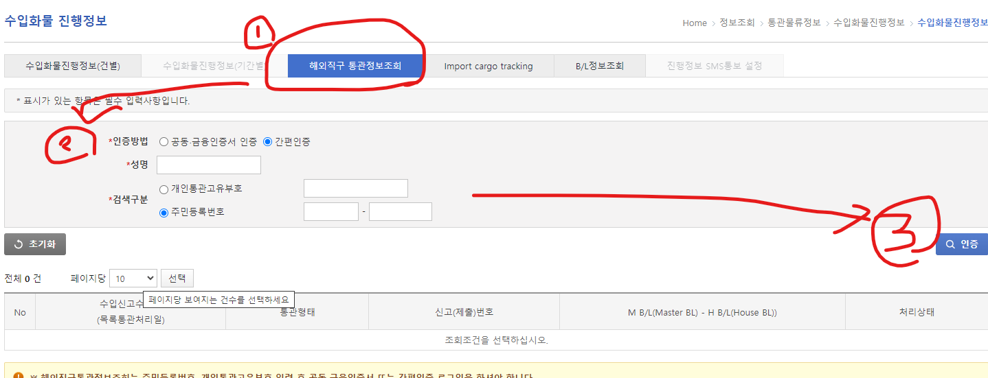 관세청 유니패스 개인별 조회