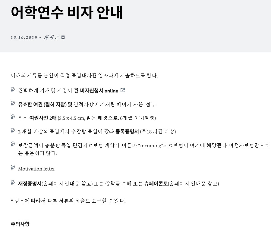 독일에서 어학연수를 꿈꾸는 이들을 위한 비자 완전 가이드 정리