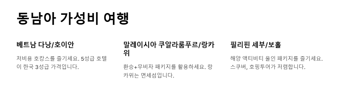 가성비 좋은 해외여행