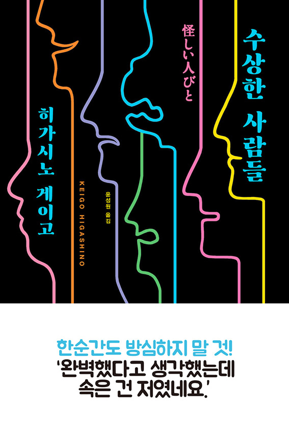 수상한 사람들 2021년 책표지
