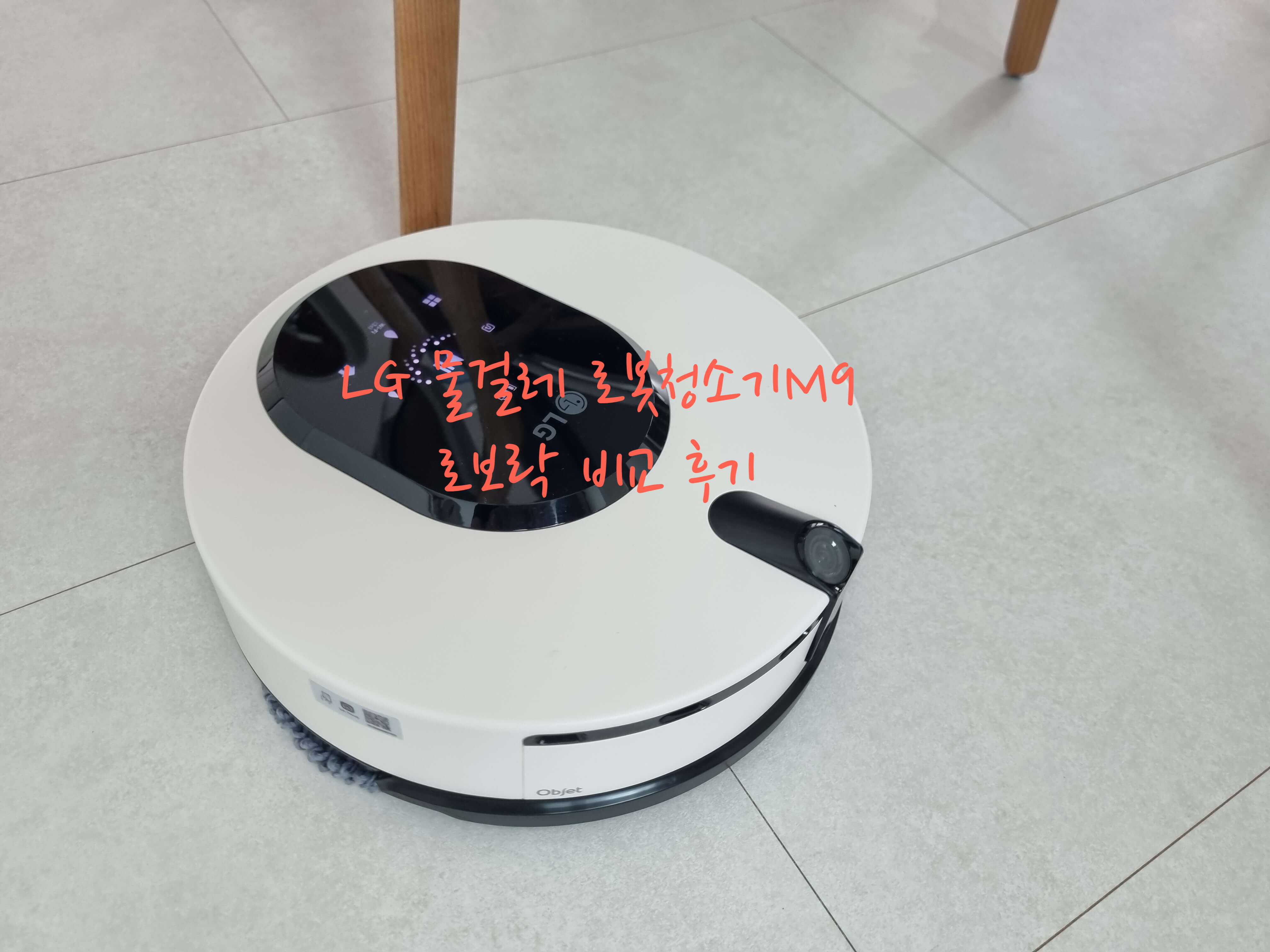 물걸레 청소기