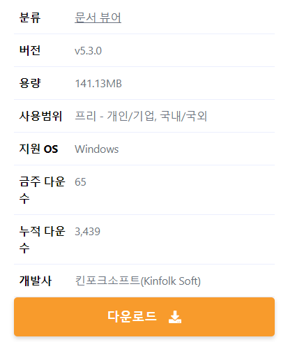 스마트-PDF-뷰어-for-PDF-다운로드