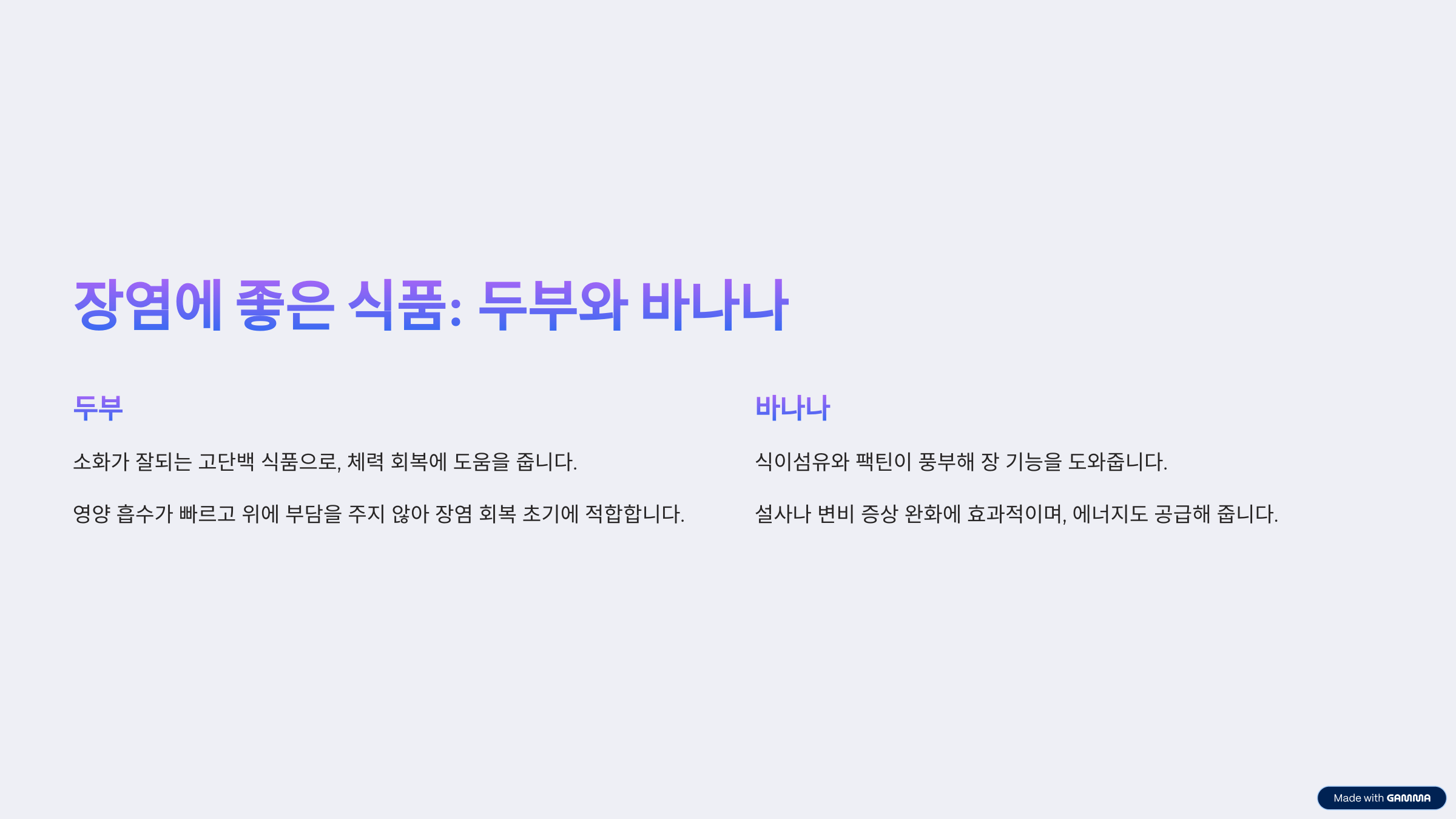 장염에 좋은 음식