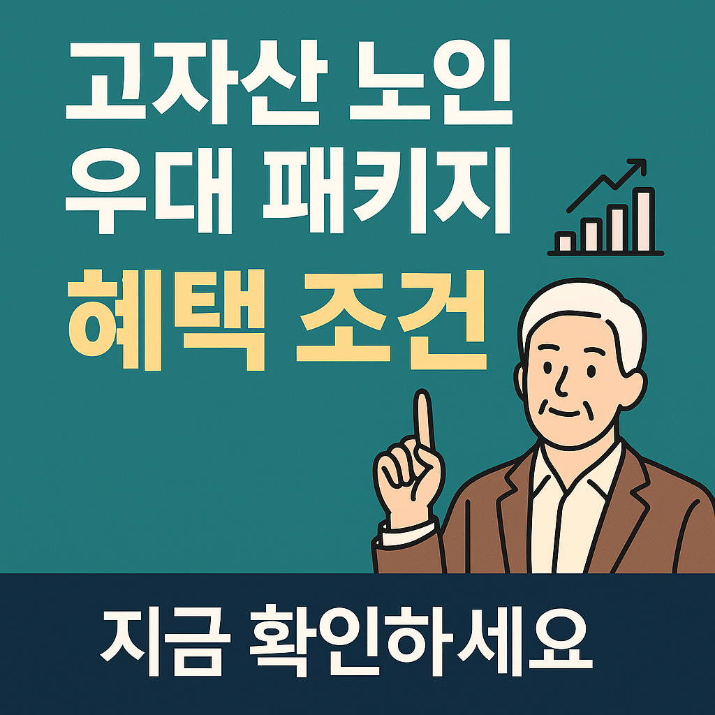 상속&middot;증여 계획 있는 분께 유리한 입주 조건
