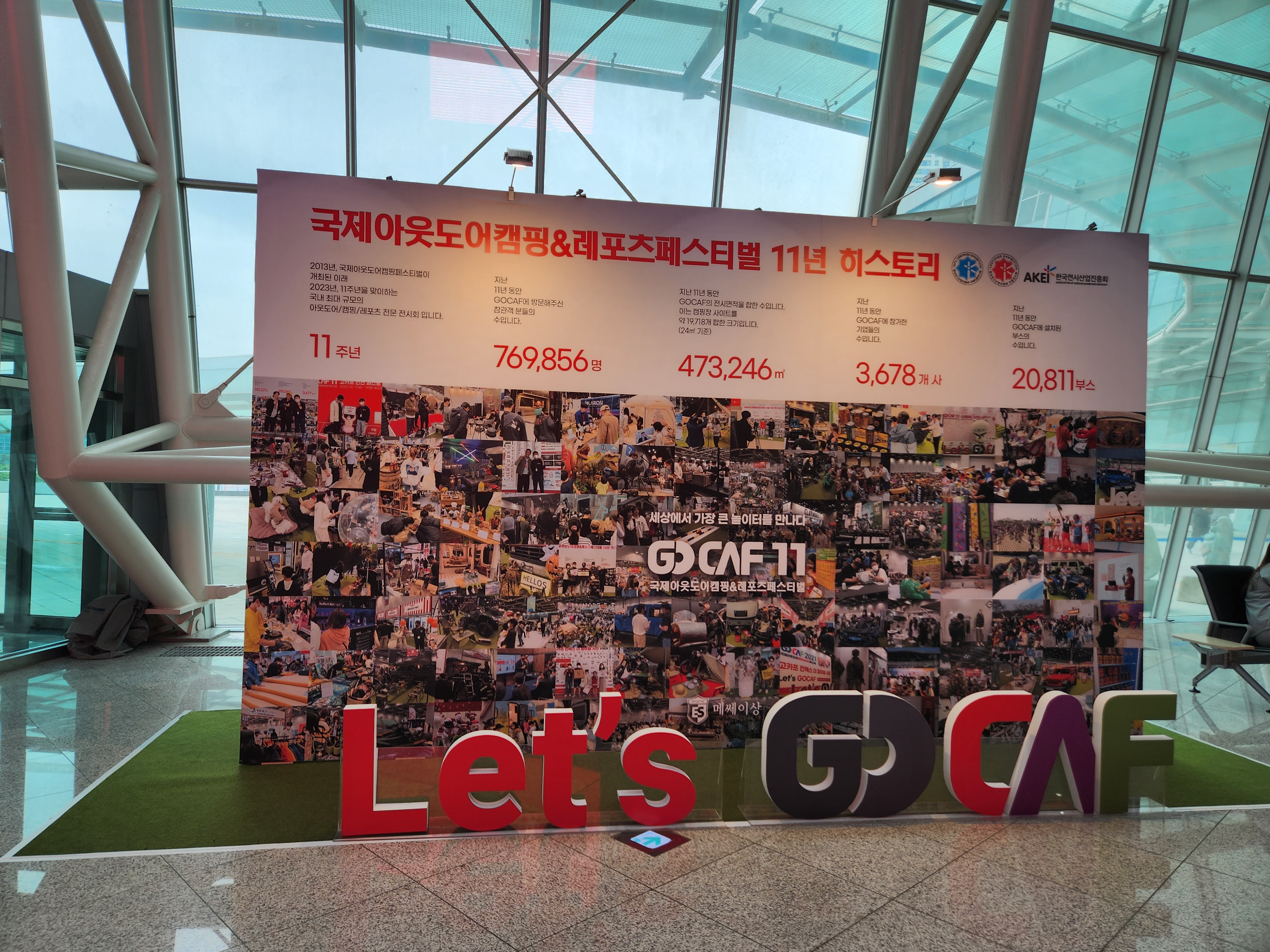 2023 고카프 킨텍스 캠핑박람회 후기, 수원메쎄 고카프 시즌2 입장할인