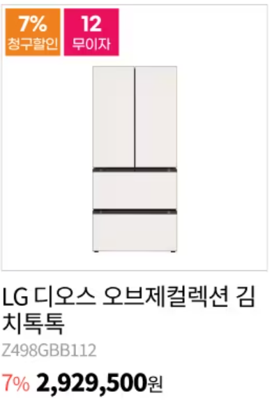 LG전자 블랙프라이데이 세일품목