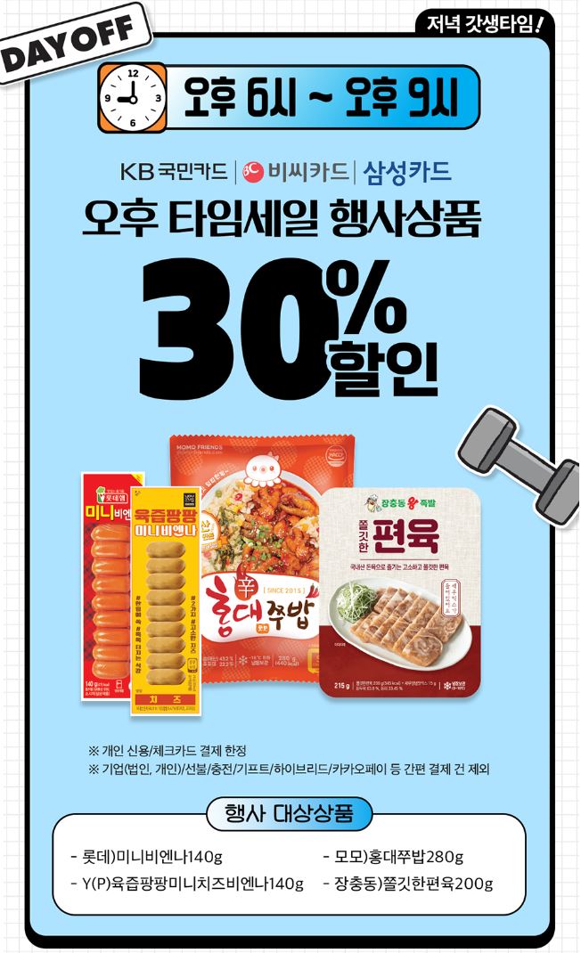 GS25 9월할인행사