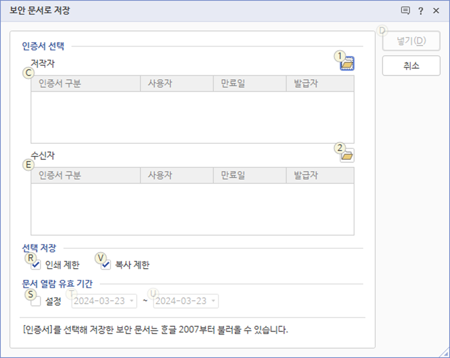 한글 배포용문서 해제 방법 한글 보안문서 설정 알아보기