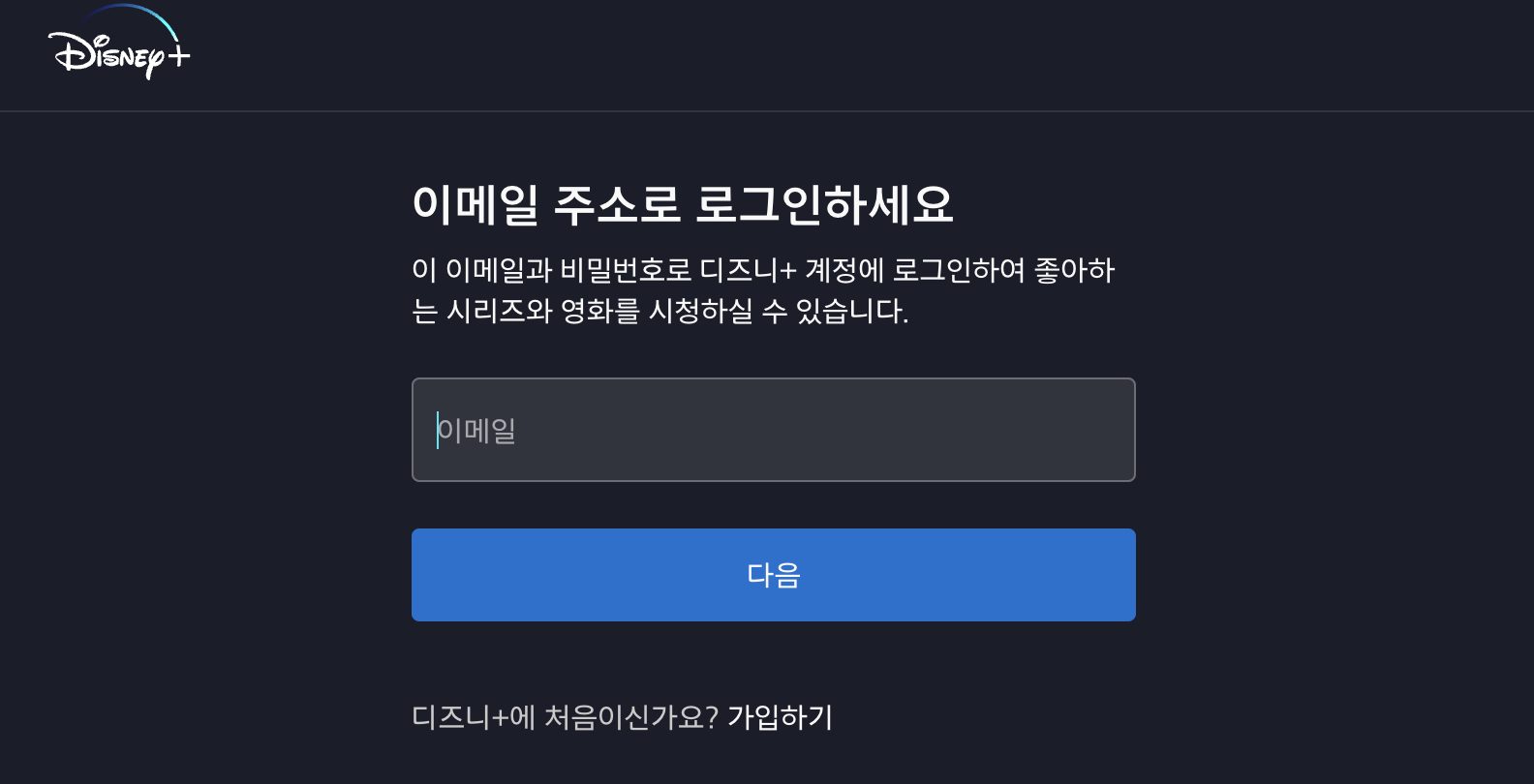 디즈니플러스-티비-연결