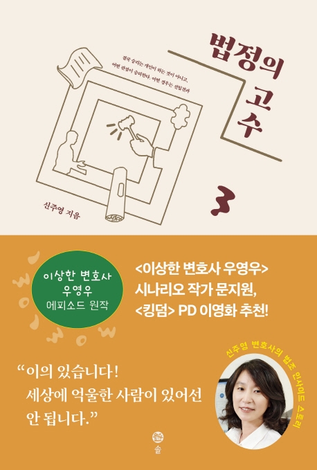 법정의 고수