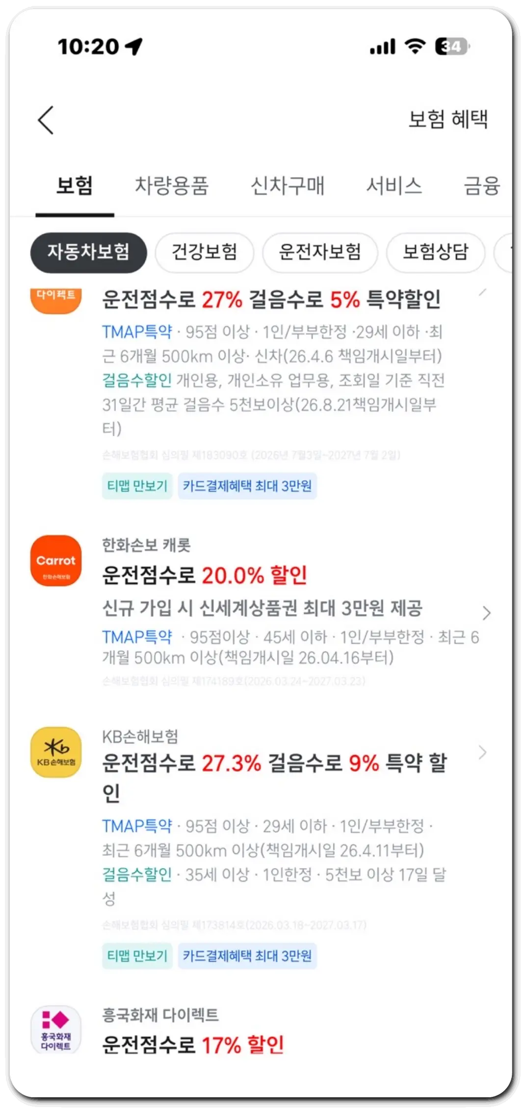 티맵 운전점수