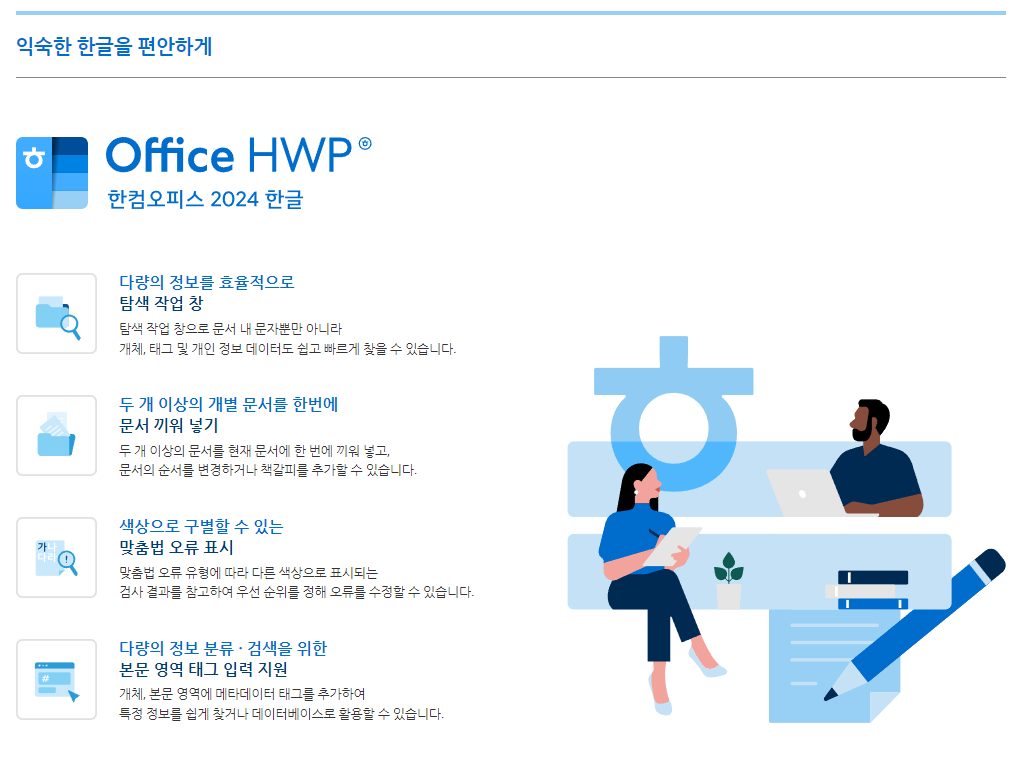 한컴오피스 2022 무료 설치