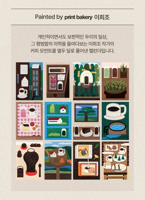 스타벅스 프리퀀시 이벤트 캘린더