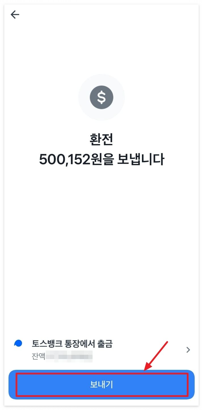 환전 수수료 우대 100% 제일 싼 은행 토스 앱