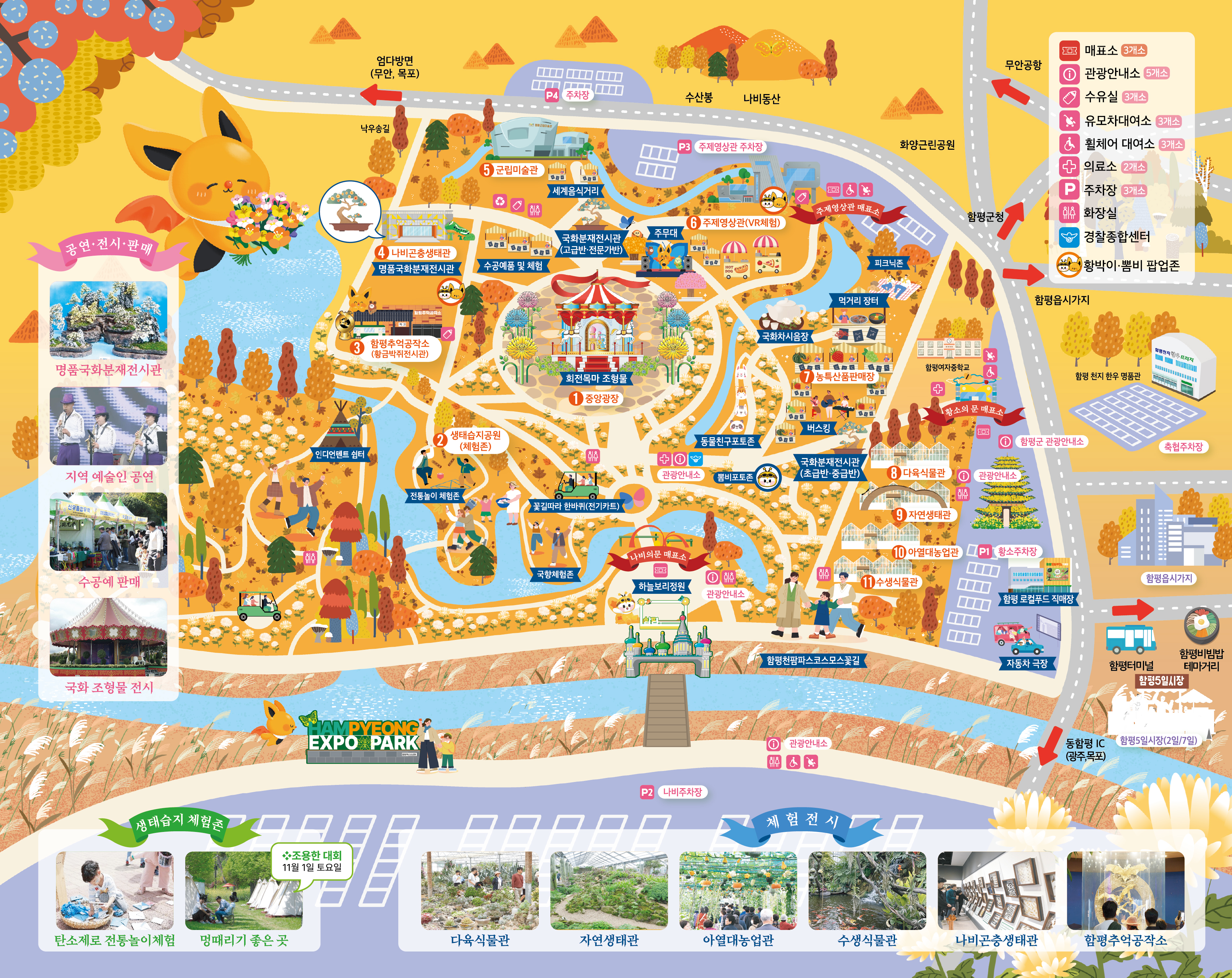 함평 대한민국 국향대전