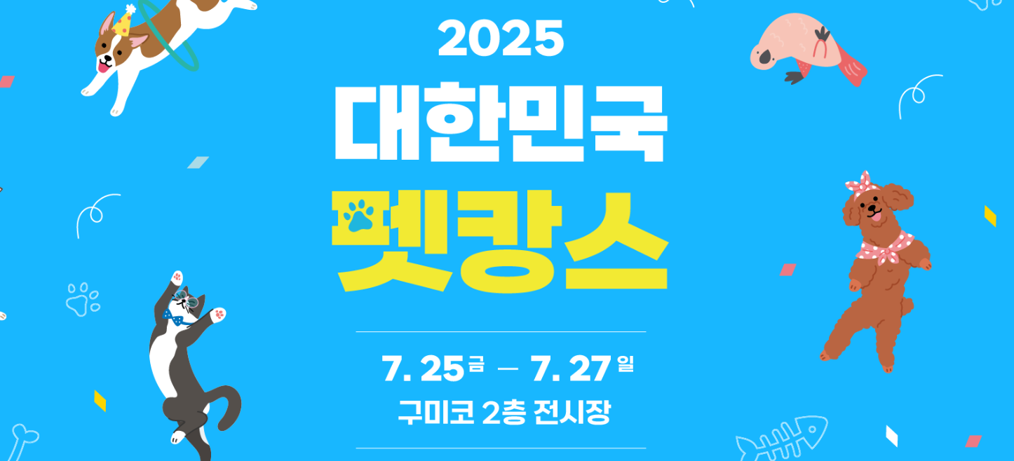 대한민국 펫캉스