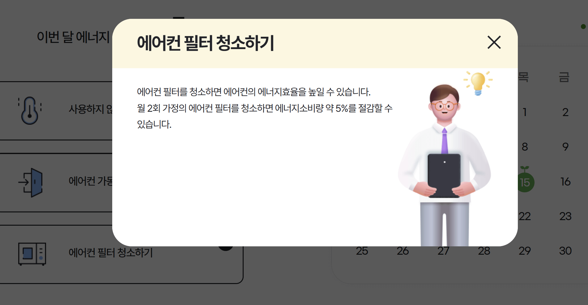 에너지캐시백 할인제 신청하면 로봇청소기 경품까지