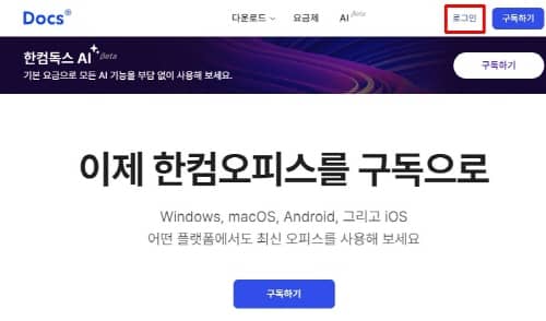 한컴독스 웹 무료