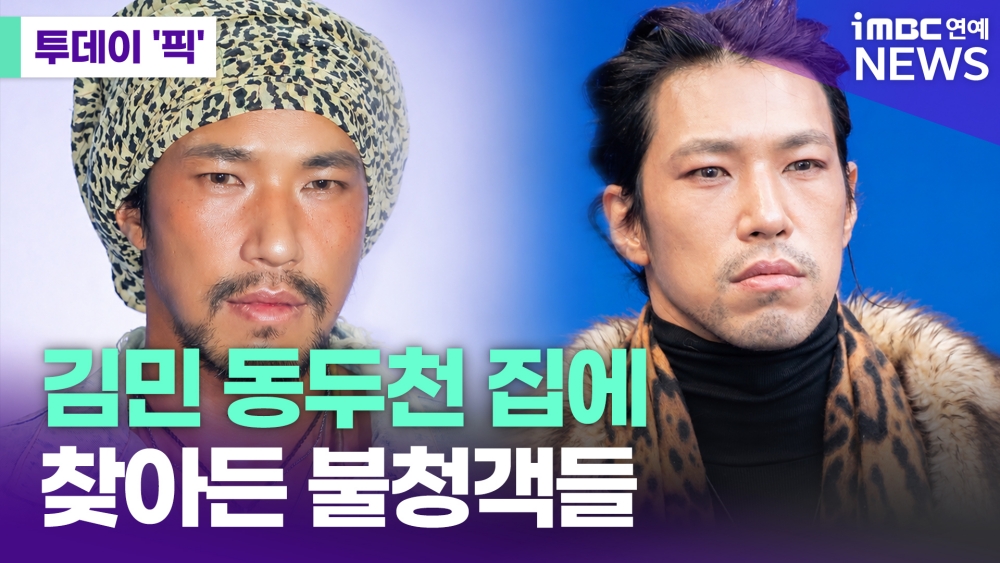 사생활 침해와 주거 공간 보호 문제 관련 사진