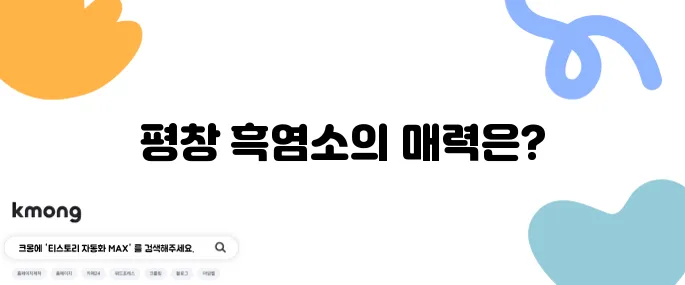 2tv생생정보 염소 목장 - 평창의 푸른 초원에서 방牧하는 흑염소 <나나랜드>의 매력을 느껴보세요!