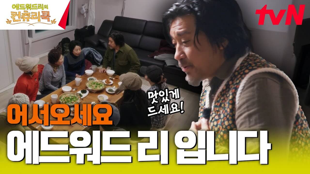 에드워드리의 컨츄리쿡