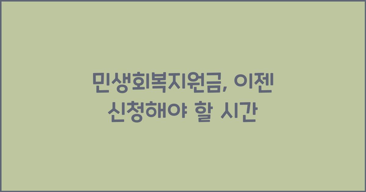 민생회복지원금 