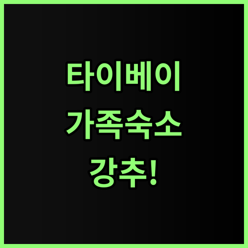 그린 월드 호텔 종샤오 후기 가족 여..