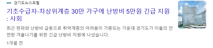 저소득층 난방비 지원