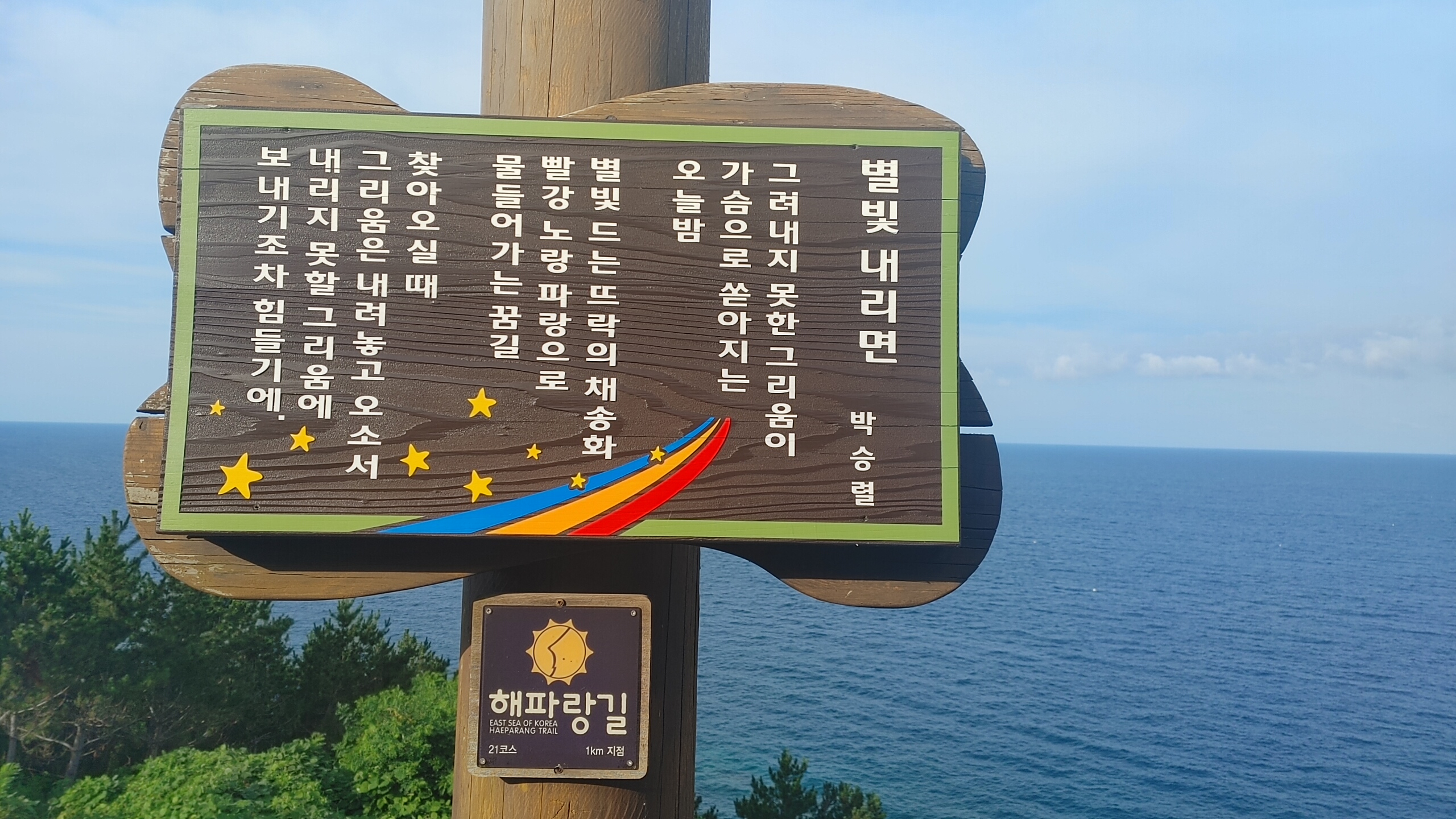 해파랑길 전망대 안내