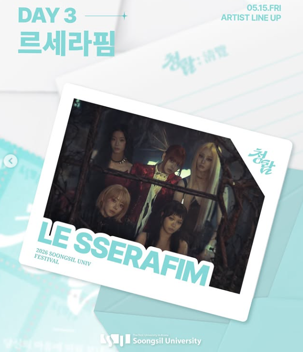 숭실대 대학축제