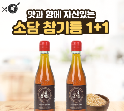 캐시닥 소담 참기름 퀴즈 썸네일