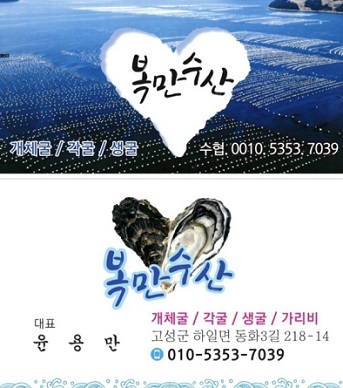 복만수산