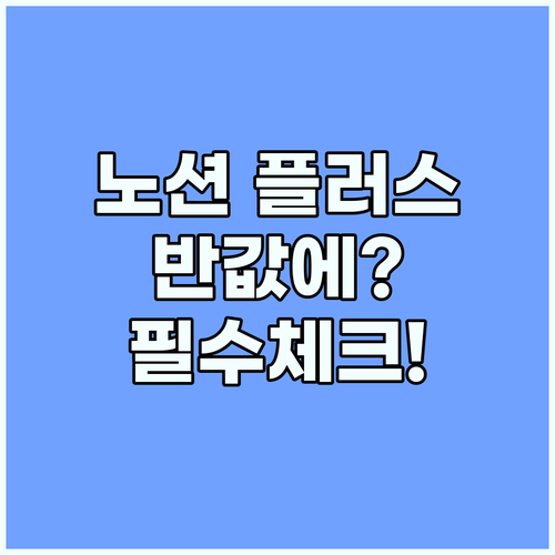 노션 플러스 요금제 안전하고 저렴하게..