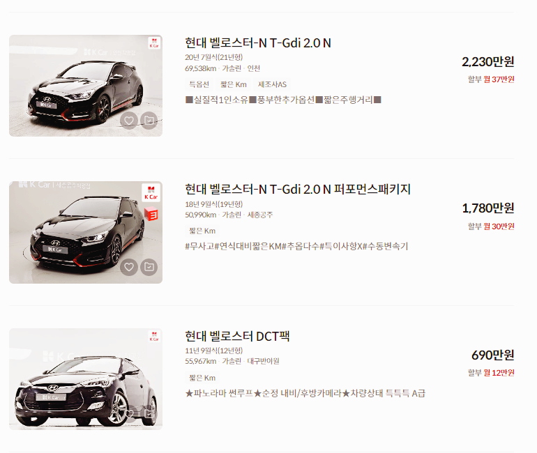 벨로스터 중고차 가격 시세표 세금 계산