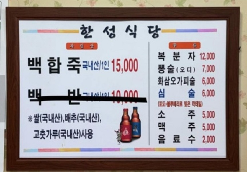 전현무계획-영광-백합죽-한정식-한성식당