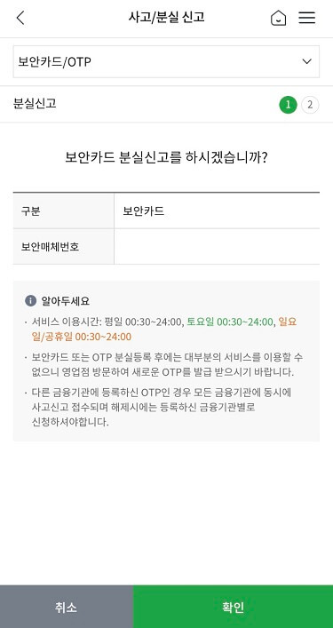 농협 보안카드 재발급 방법6