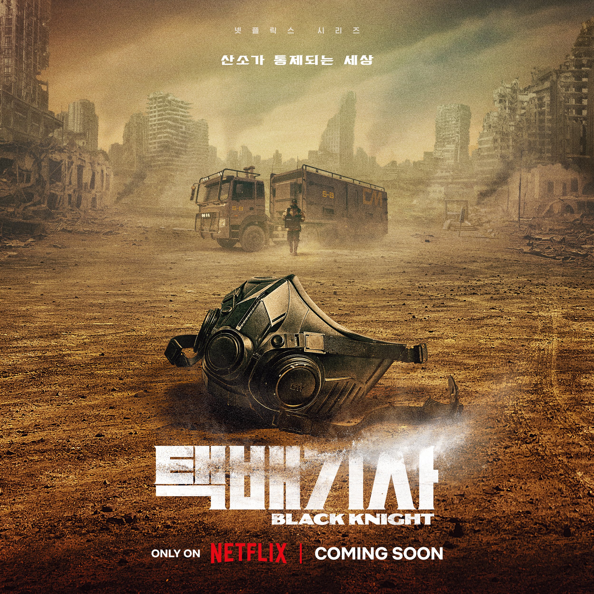 택배기사 넷플릭스